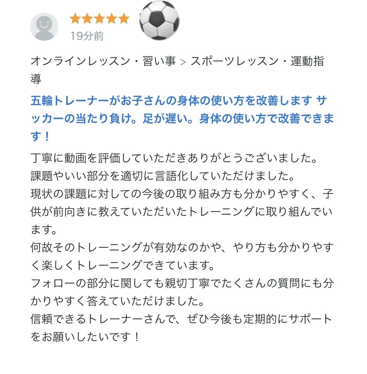 少年サッカーの身体の使い方をプロが改善します 小学生サッカーの当たり負けやキック力など悩みを改善します！ イメージ2
