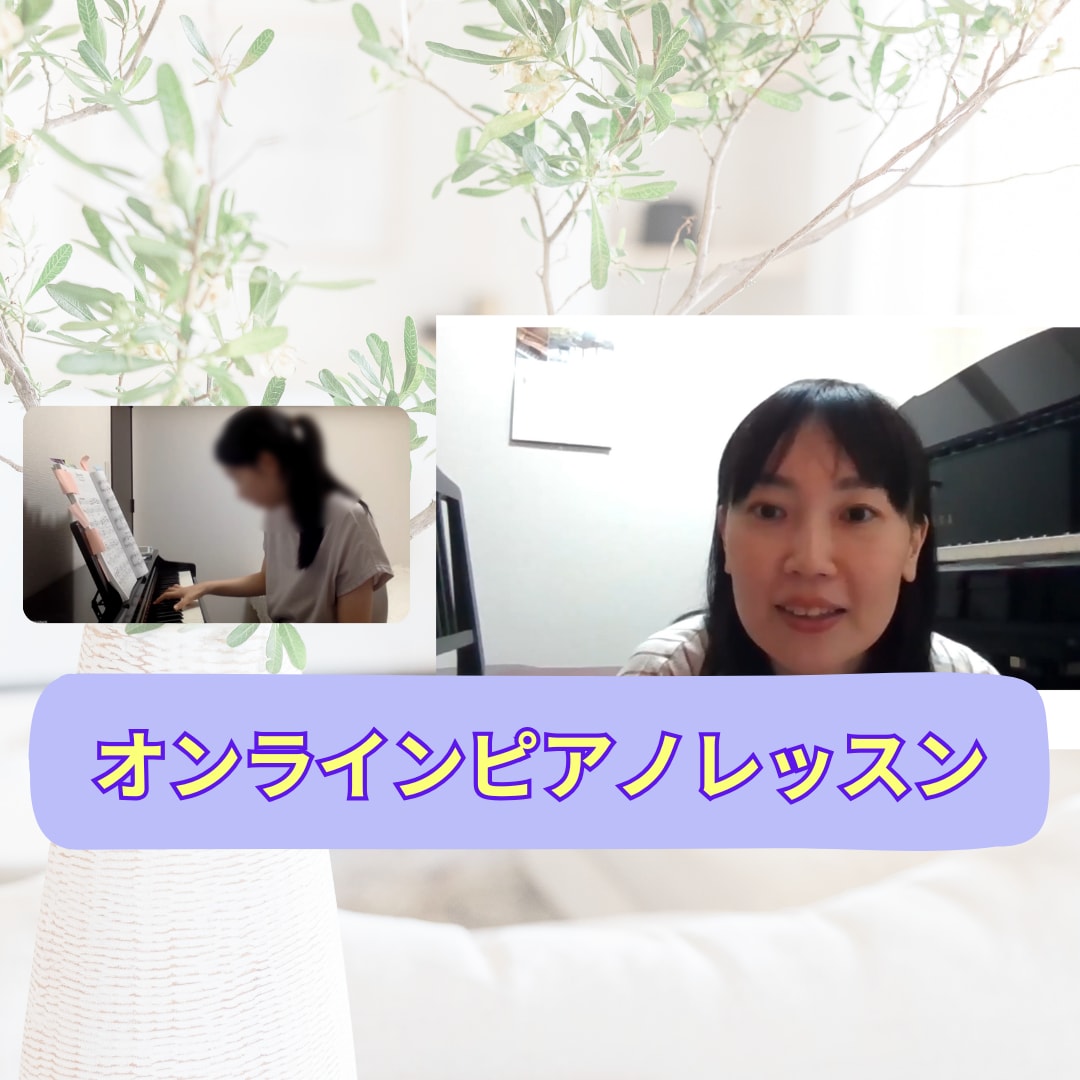 毎月1回30分定期オンラインピアノレッスンします 桐朋卒講師とお家で定期的にピアノレッスン イメージ1