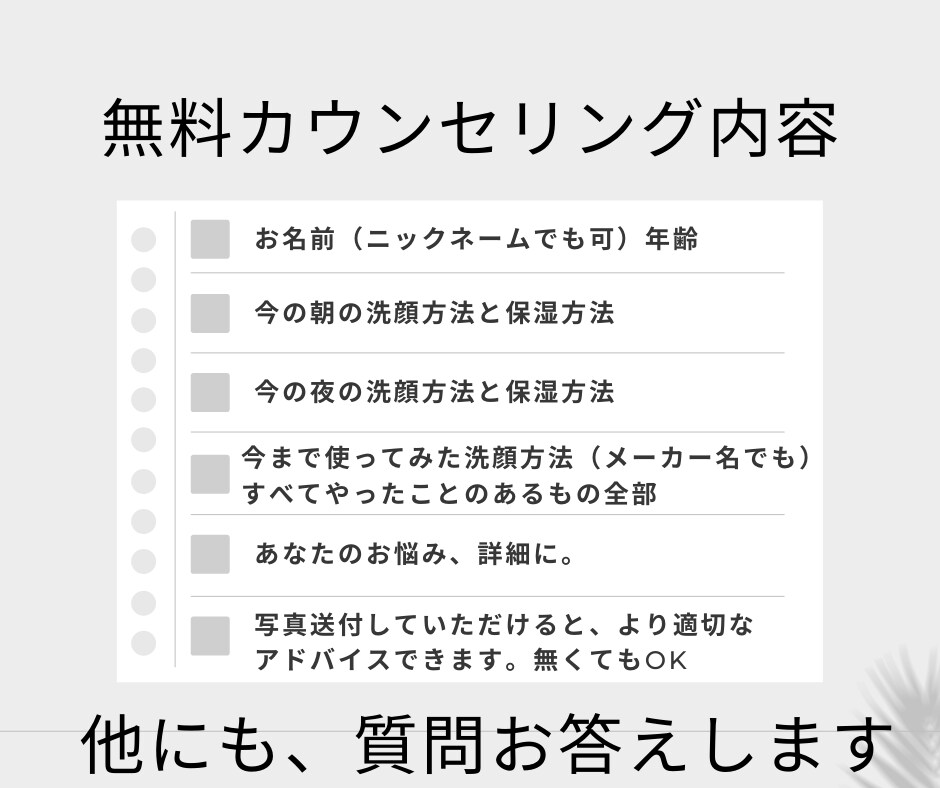 無料相談あり！肌を丈夫に美しくする方法教えます ココナラ初出品記念！美容の先生が肌トラブル改善いたします！ イメージ4