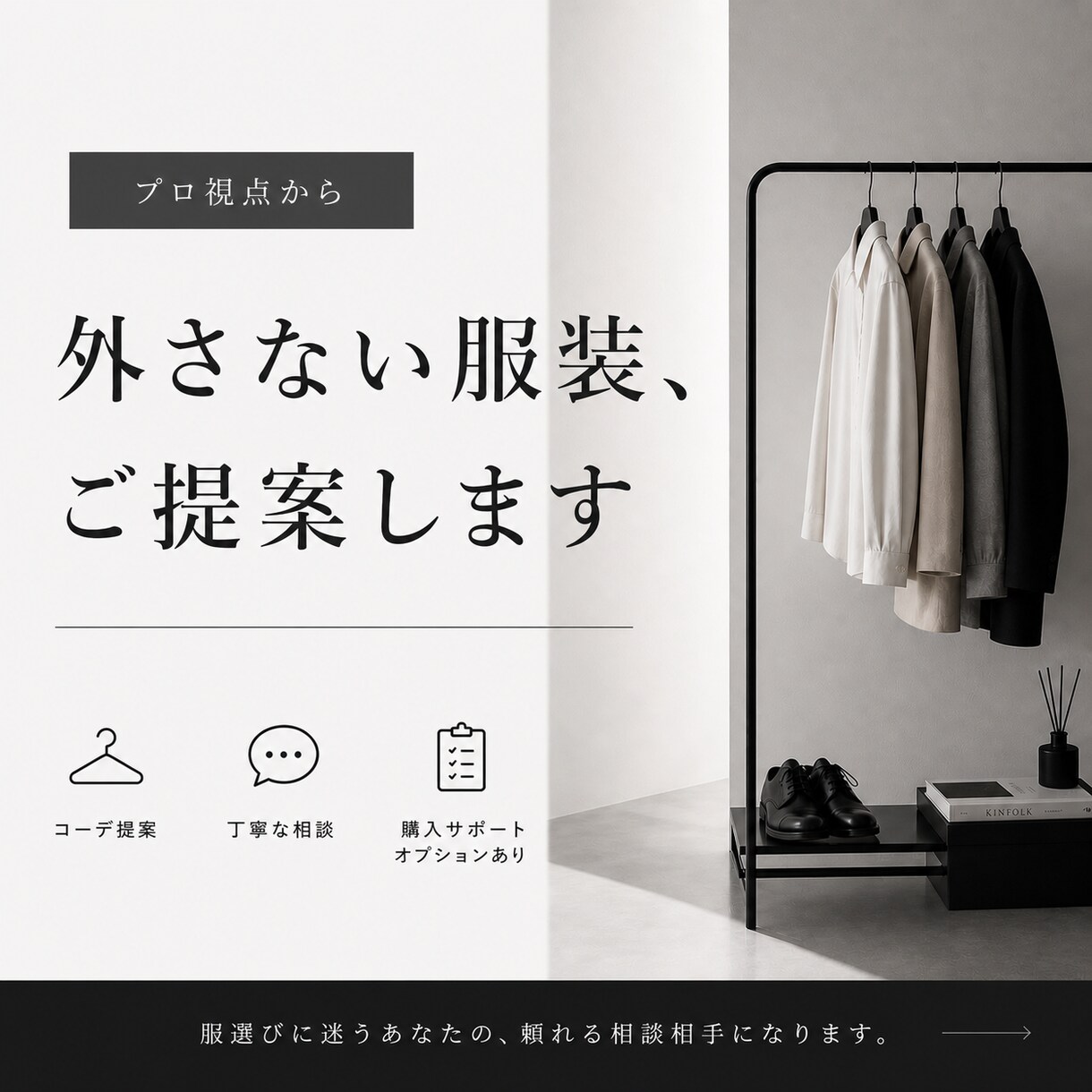 プロ視点で外さない服装・コーデをご提案します 撮影現場での経験を活かし、日常の服選びをお手伝いします イメージ1