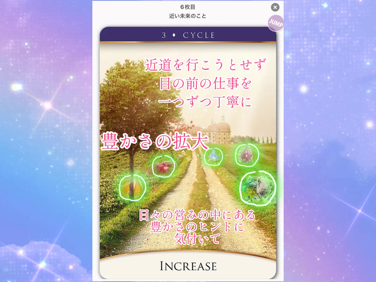 問題解決 全カード【ケルト十字】引きます ！ 118デッキ(6,036枚)からのメッセージ！ イメージ5