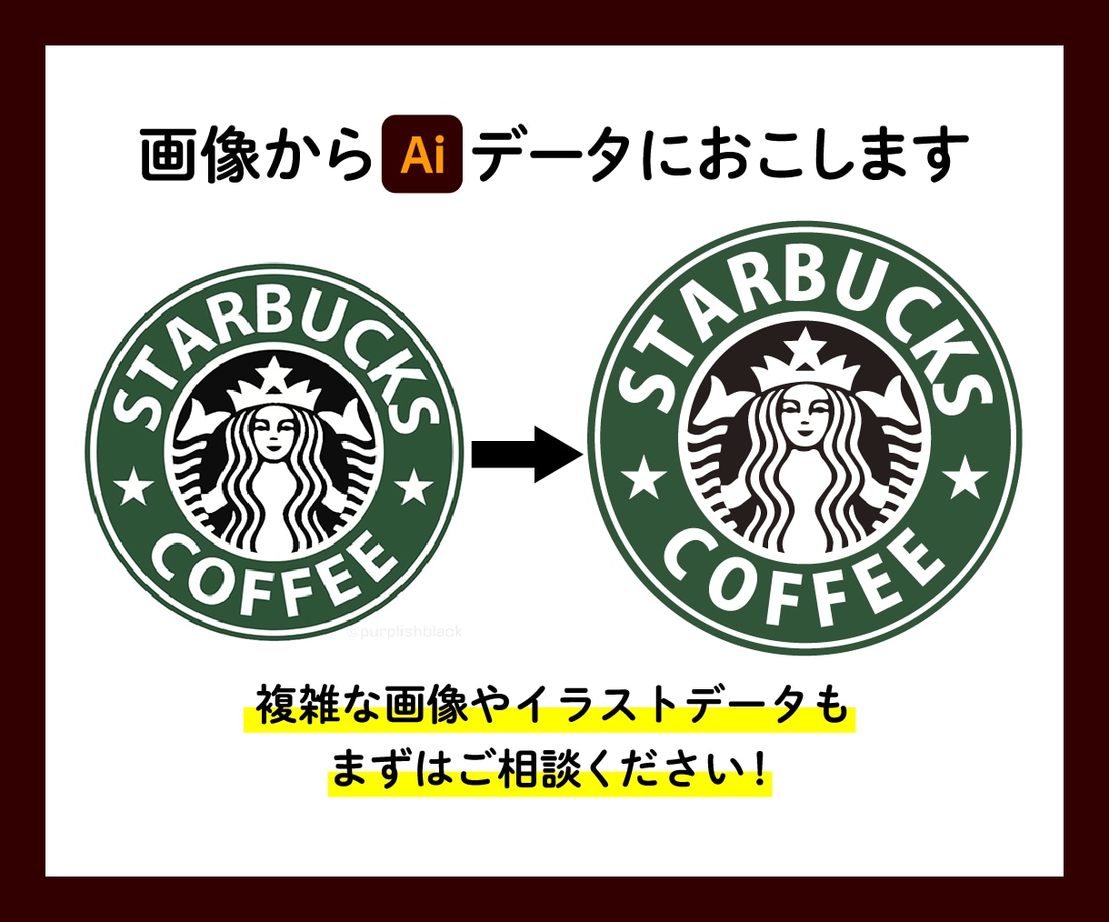 Aiでトレースデータ制作致します ロゴ、イラストなど画像を綺麗にトレースします イメージ5