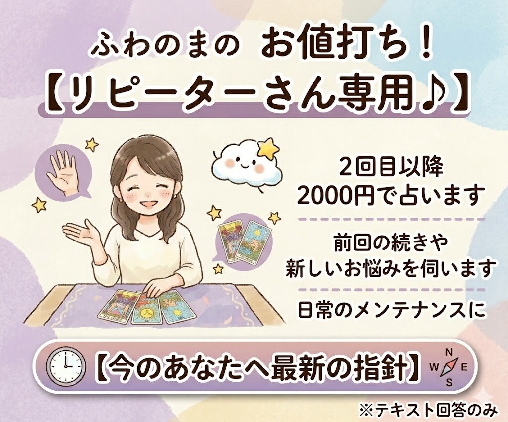 リピーター様限定★今の状況から次の一歩を導きます 初回よりお値打ち価格で定期的にチェックできます♪ イメージ1