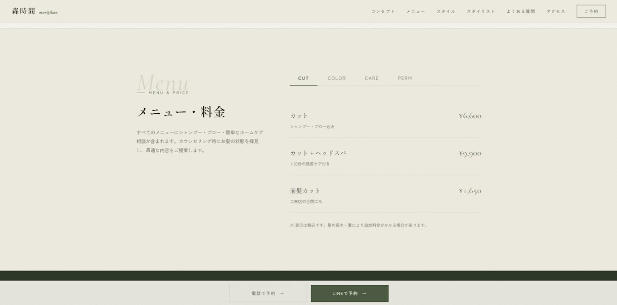 個人サロン向け｜ナチュラルなHPを制作します 予約につながる1ページサイト｜スマホ対応・維持費を抑えて公開 イメージ4