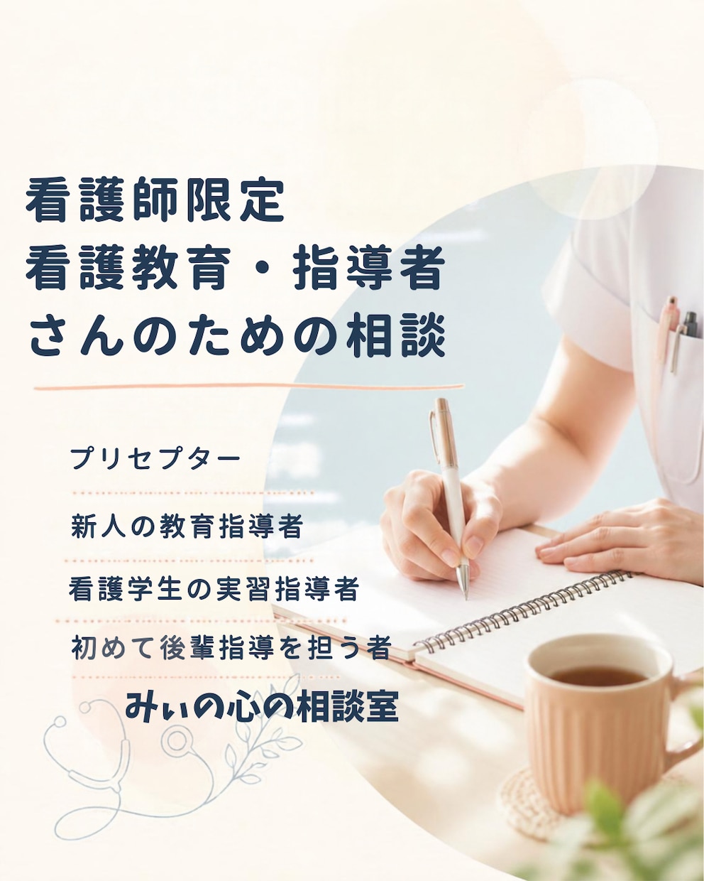 看護師の教育・指導担当者の抱える問題に向き合います 教育指導・実習指導の経験者が育成方法の行き詰まりを整理します イメージ1