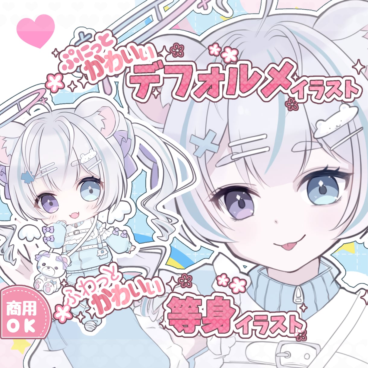 ぷにっとかわいいミニキャラ全身描きます ぷにっとかわいいデフォルメイラスト イメージ10