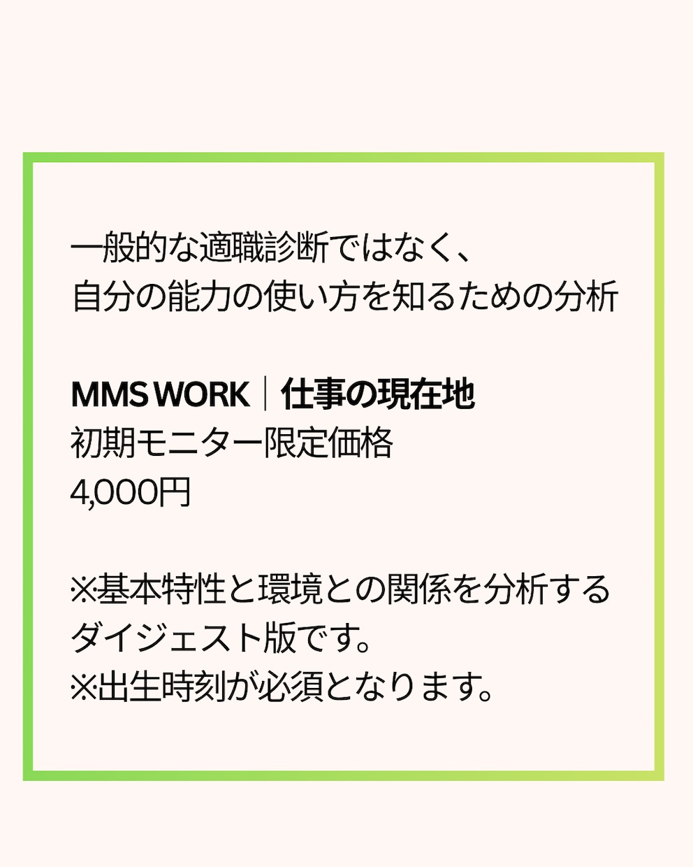 生年月日時刻からあなたの仕事の活かし方を鑑定します 自分の能力を、眠らせたままにしない【仕事取扱説明書】 イメージ8