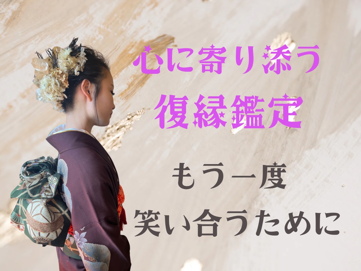 あの人の気持ちと復縁の可能性を星から読み解きます みなさまに、星のご加護がありますように イメージ1