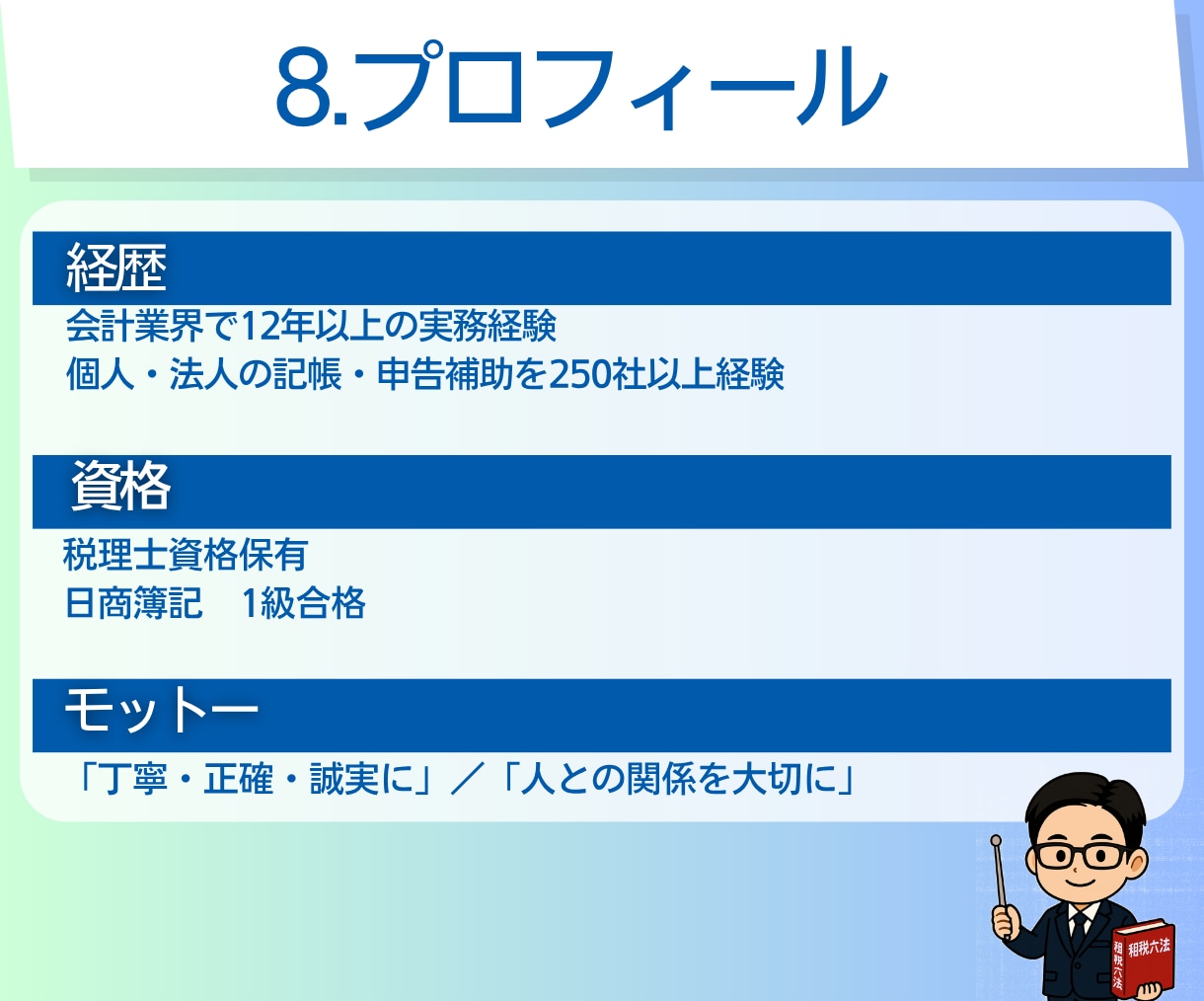 確定申告｜個人事業｜申告書の作成と提出をします ｜税理士による対応｜電子申告｜確定申告書の作成と申告の代行 イメージ9