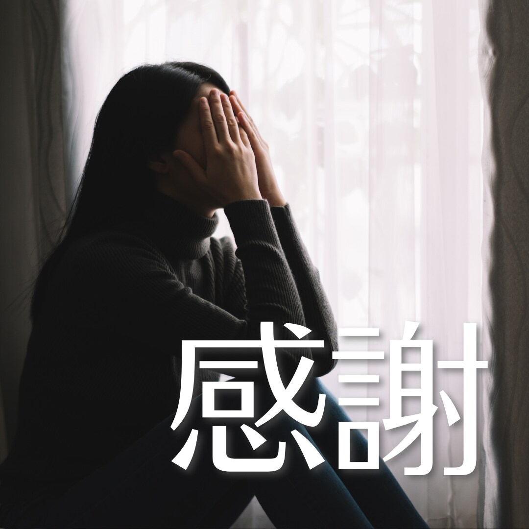 オンライン懺悔室 ～心の荷を軽くします 抱え続けた心の重りを整理して、明日を軽やかに迎えていいんです イメージ9