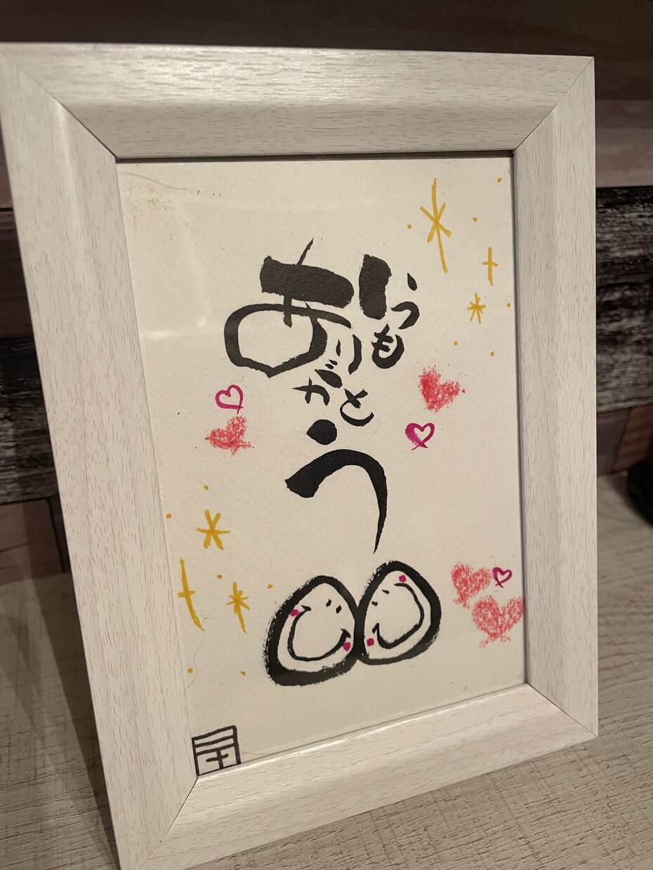 筆文字でメッセージ作成いたします 大切な人へのお誕生日、還暦など…プレゼントやインテリアに✩ イメージ3