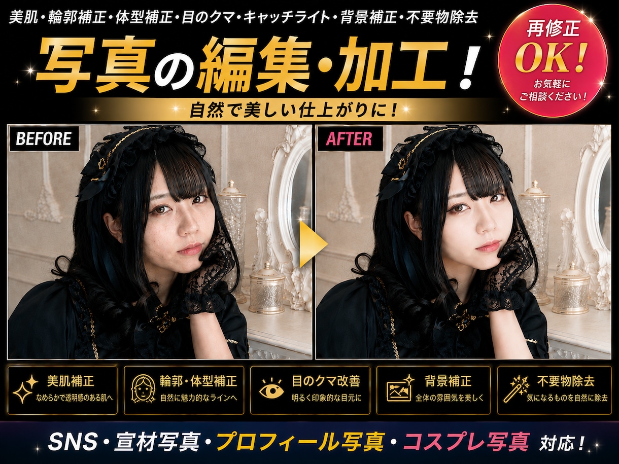 人物・SNS・宣材・コスプレ写真をレタッチします 肌質感を残しながら自然で美しく仕上げる写真編集・加工 イメージ1