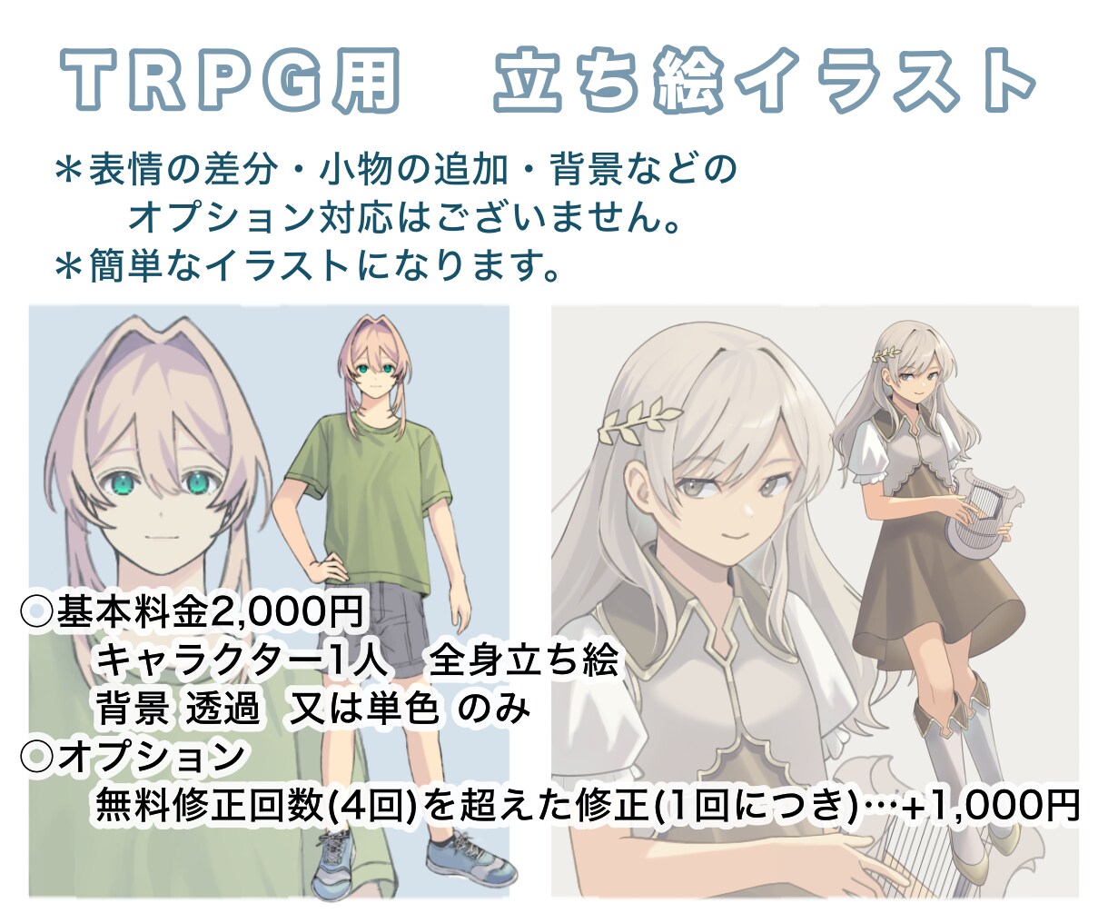 デザイン最低限のシンプルな立ち絵イラストを描きます ＊表情の差分、小物の追加、背景のオプション対応はできません。 イメージ1