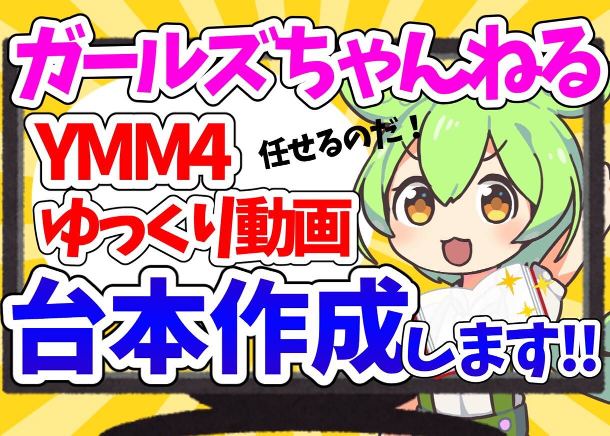 ガールズちゃんねるまとめ動画の台本作成します 実績あり！伸びる動画作りをサポートします！ イメージ1