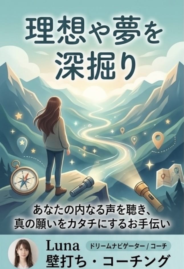 あなたの理想や夢を深掘り＆可視化します 自分と向き合えるワークショップです イメージ1