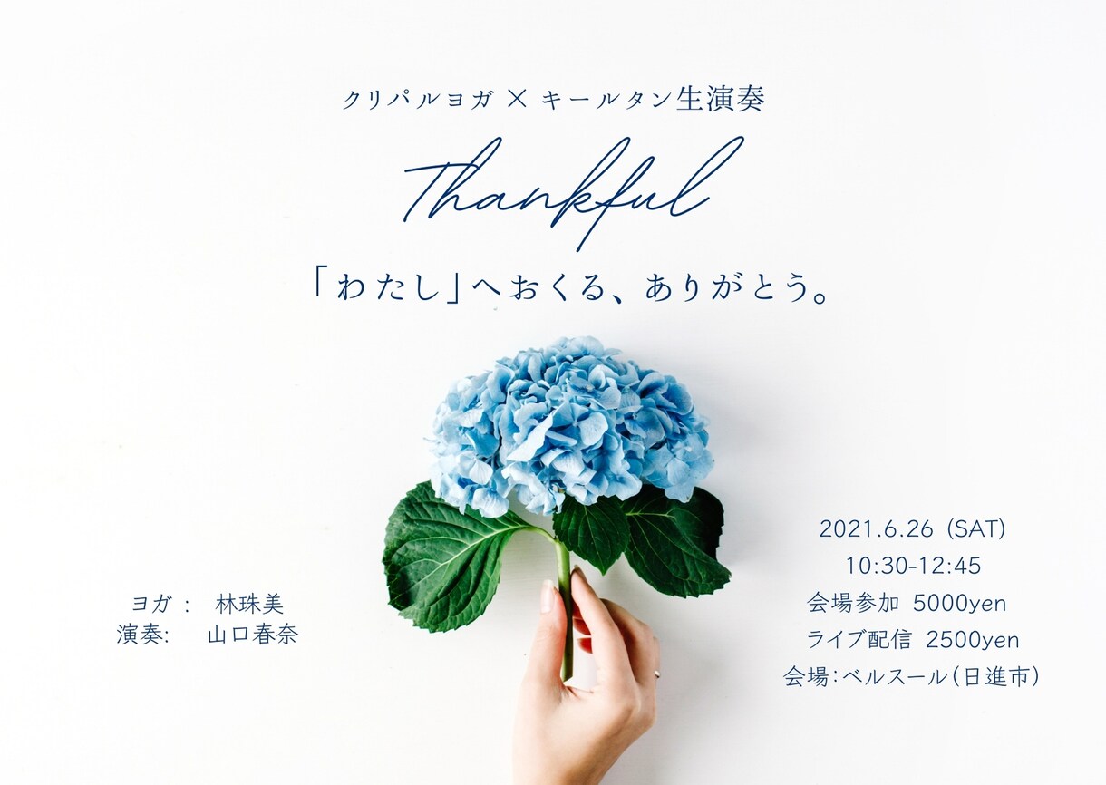 あなたの想いを大切にしたフライヤーを作成します 同じ想いの人が集まるようなフライヤーを作成！ イメージ1