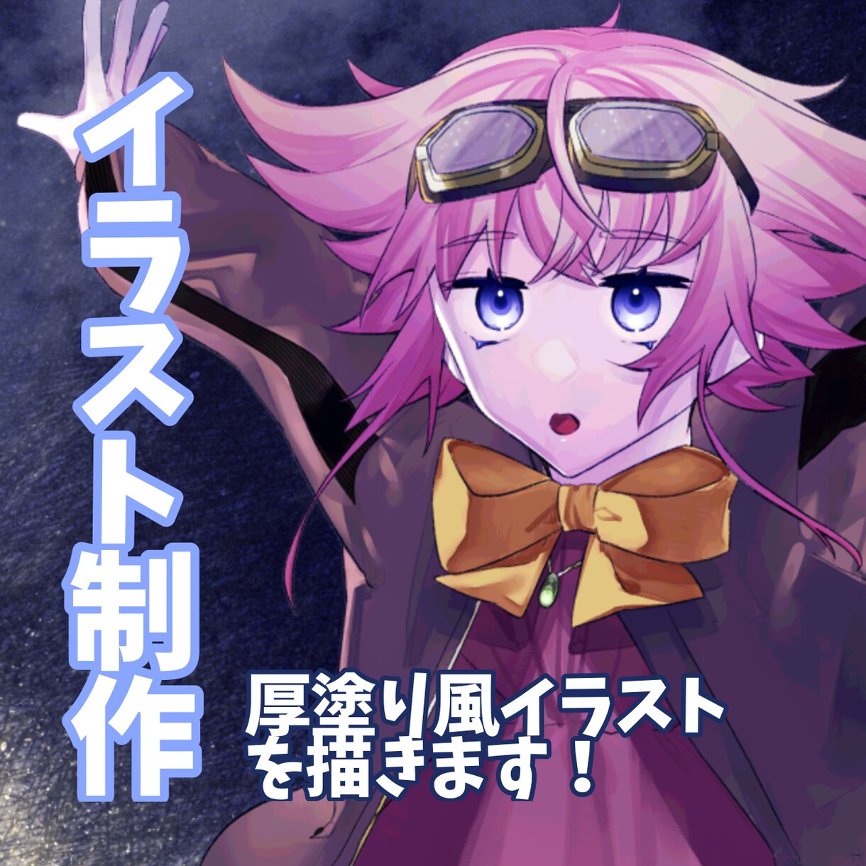 厚塗り風1枚イラストを作成します 8月限定価格にてご依頼募集中です✨️ イメージ1