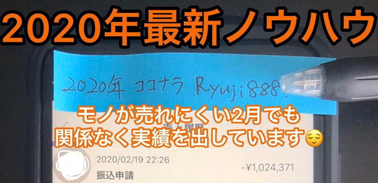 実績は画像参照★転売で稼ぐノウハウを公開します 【詳細は本文に記載】お気に入り登録で無料プレゼントあり！ イメージ2
