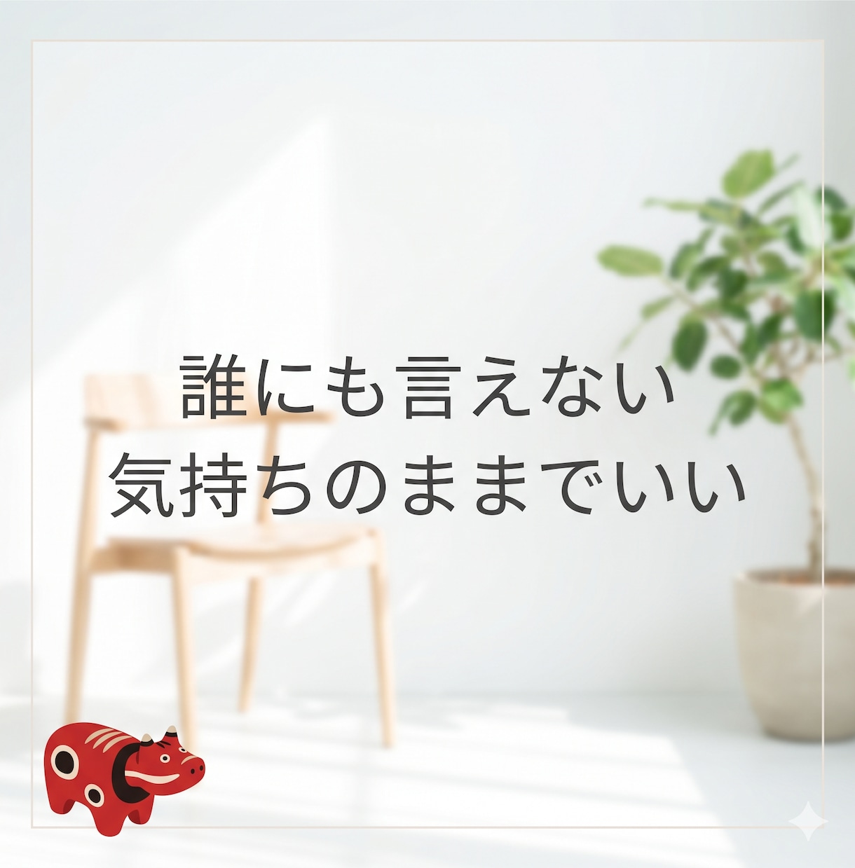 誰にも言えない不倫や人生の悩み私が全部受け止めます 不倫/悩み/愚痴/秘密/雑談/恋愛。何でもOK。 イメージ4