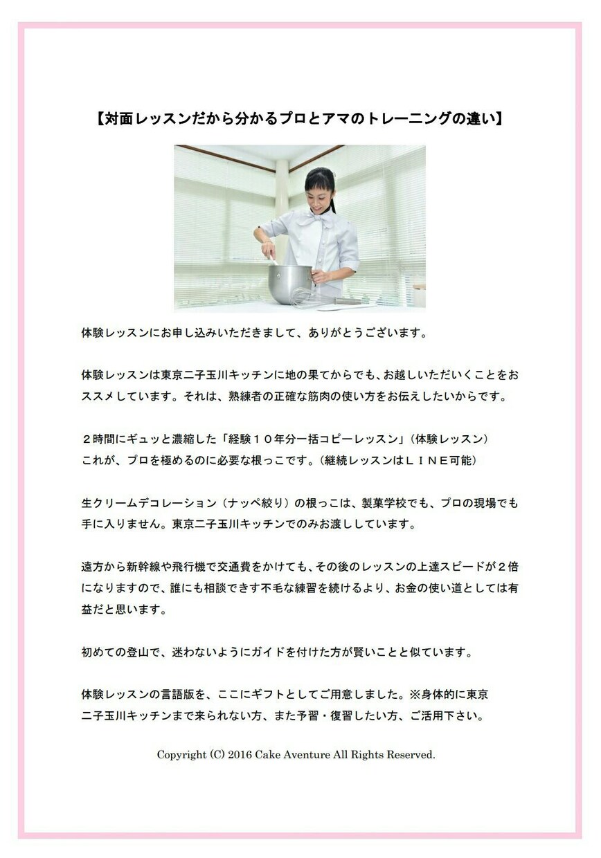 お菓子の国家資格で合格する方法をお伝えします 元製菓学校教師・洋菓子１級技能士が、ご相談にのります イメージ6