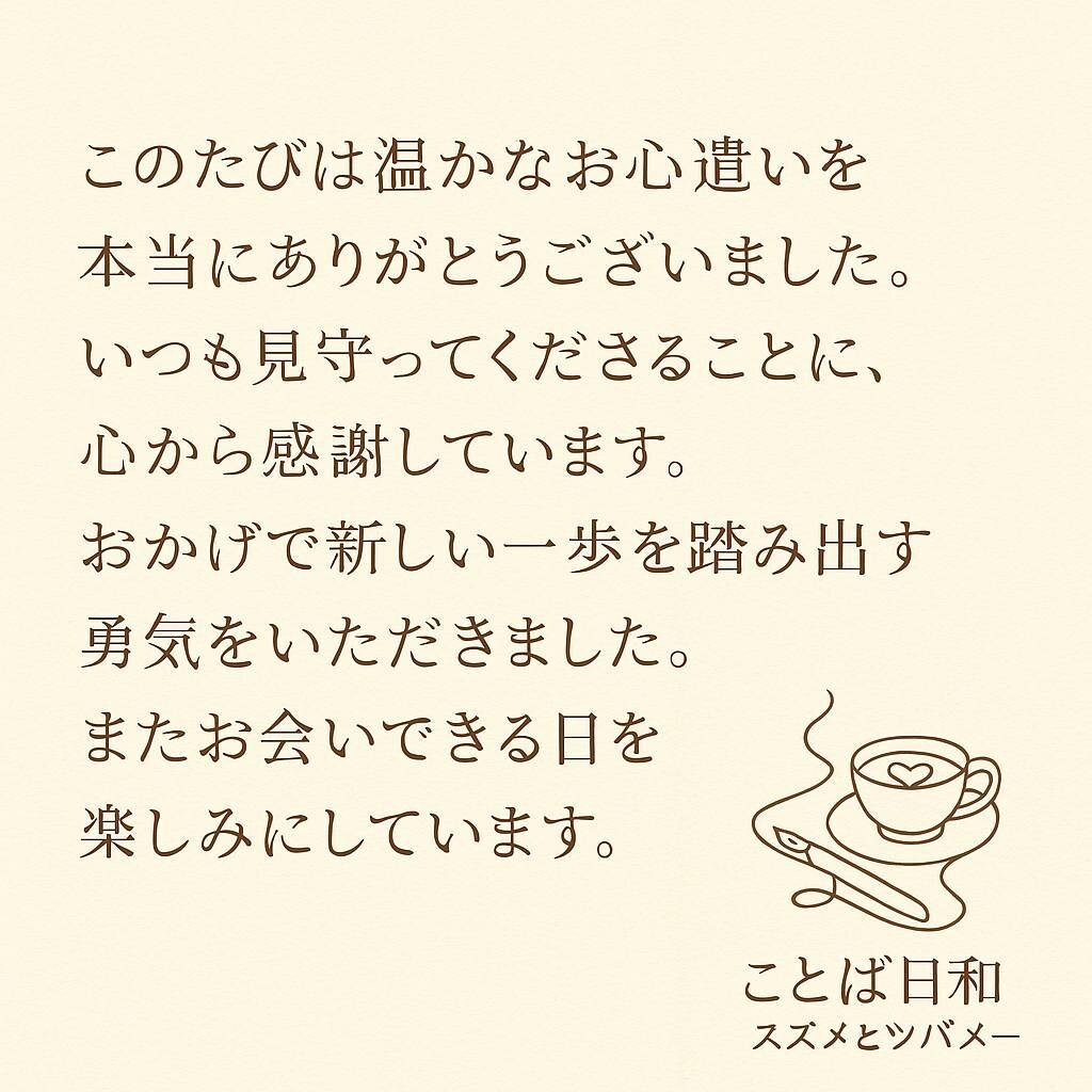 想いを優しく整える短文メッセージ作ります 心に寄り添い、想いを言葉に整えます イメージ3
