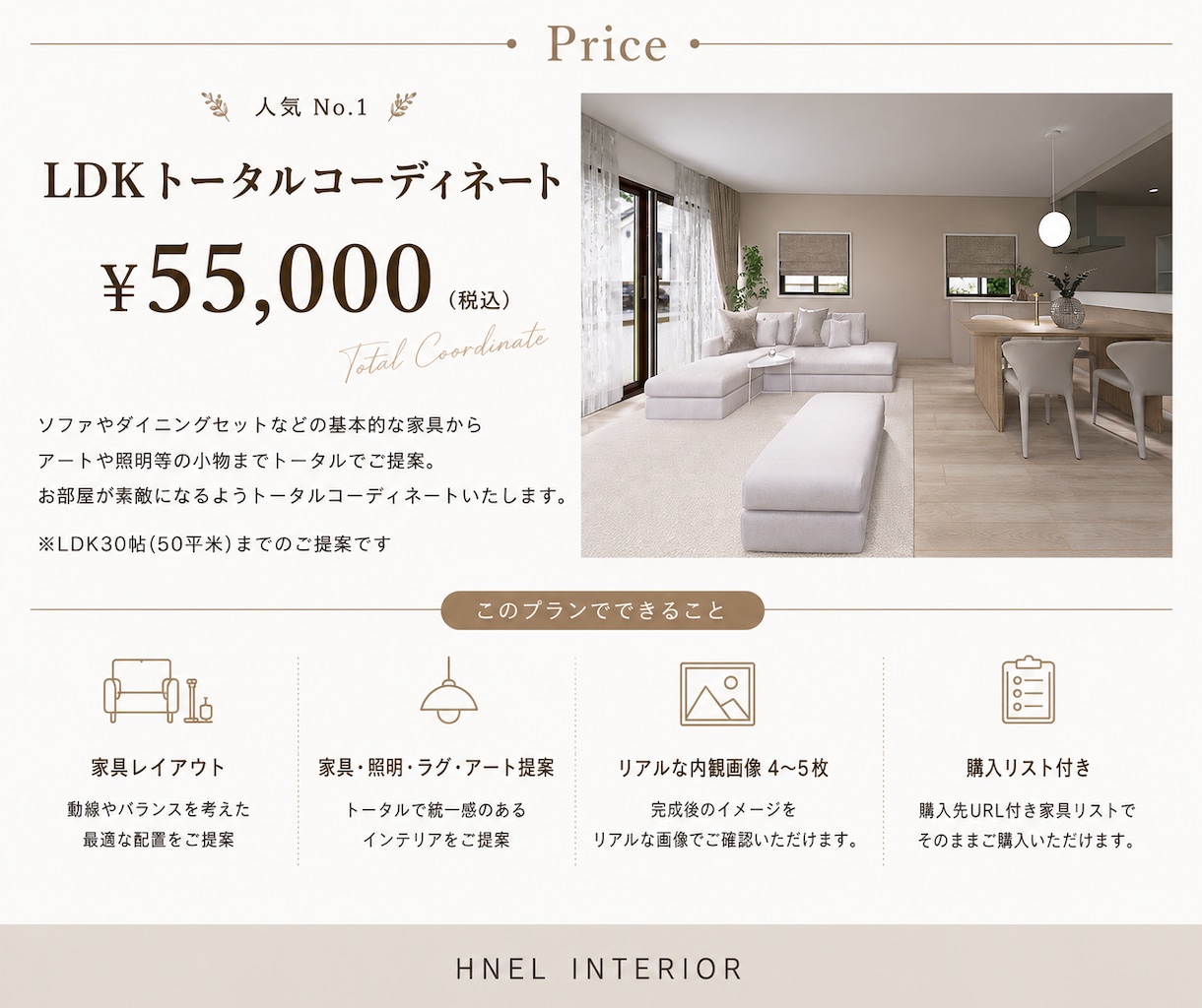 インテリアのプロがトータルコーディネートします 〜大手ハウスメーカー現役コーディネーターがご提案いたします〜 イメージ2