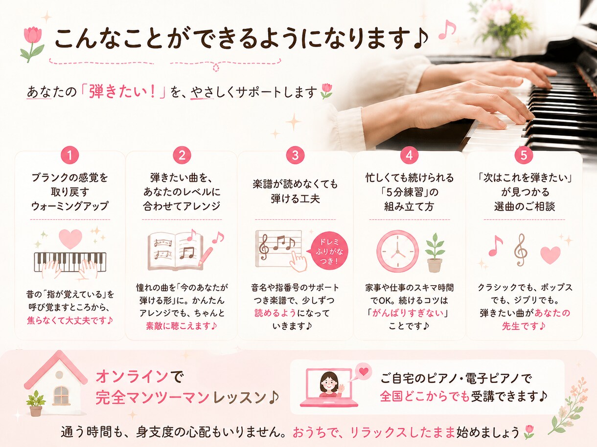 大人のはじめて・再開ピアノレッスンします 楽譜が読めなくても大丈夫。女性講師とあなたのペースで イメージ2