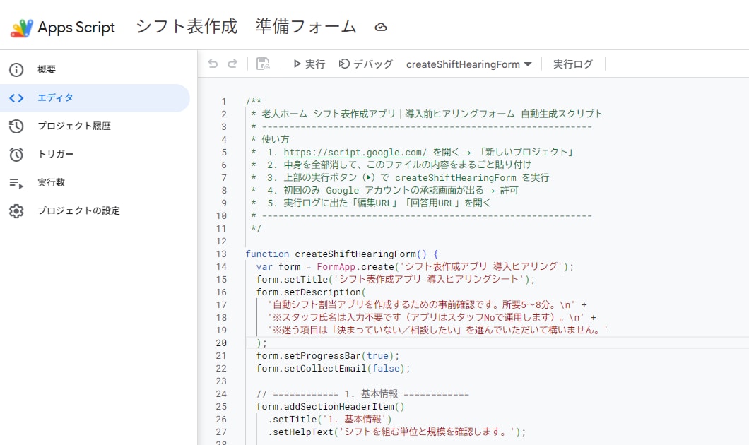 業務アプリ作成前のヒアリング設計シートを作ります 作ってから直すを卒業。22問の質問票を自動生成 イメージ2
