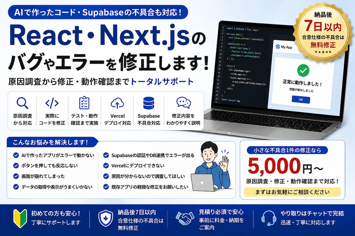 React・Next.jsの不具合を修正します AI生成コード・Supabaseのエラーも対応します イメージ1