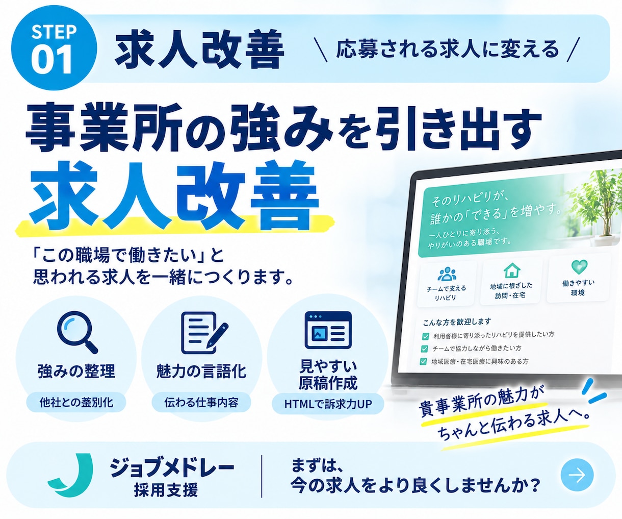30日間【理学療法士・作業療法士】の採用代行します 訪問看護・リハ職に強いジョブメドレーの求人改善＋スカウト代行 イメージ5