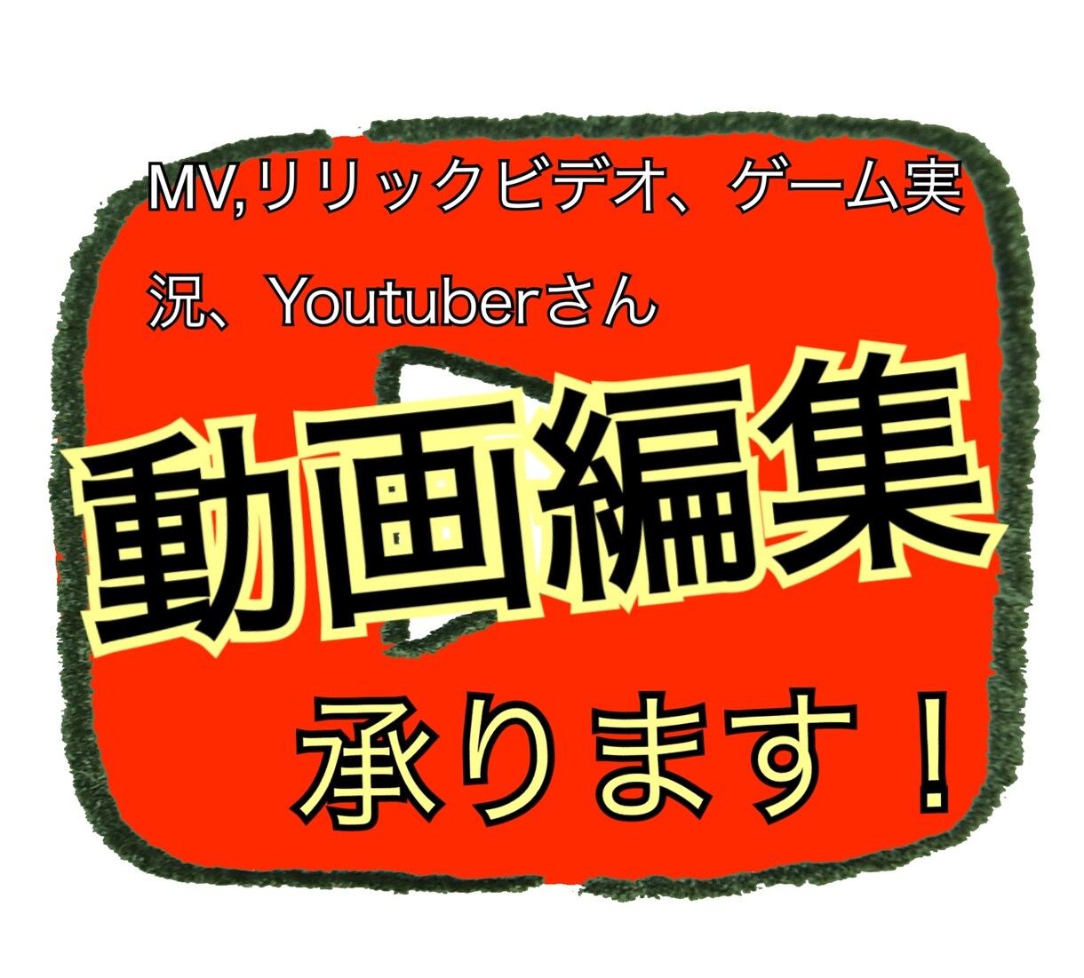 動画編集承ります YouTuber必見！ゲーム実況~MV作成まで！ イメージ1