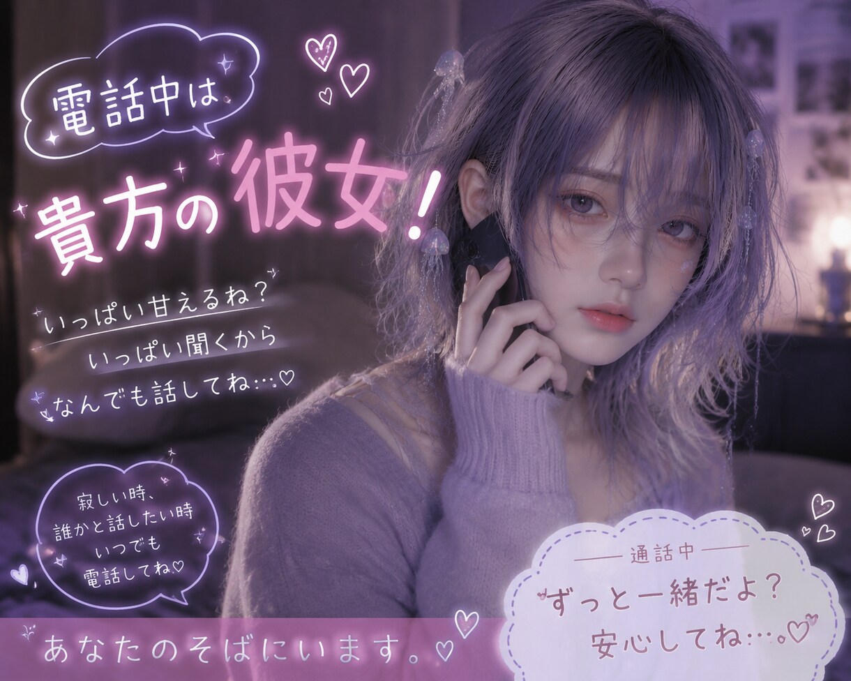 通話中限定のカノジョになります お話が苦手な方、同志です！わたしと一緒にお話しましょう。 イメージ1
