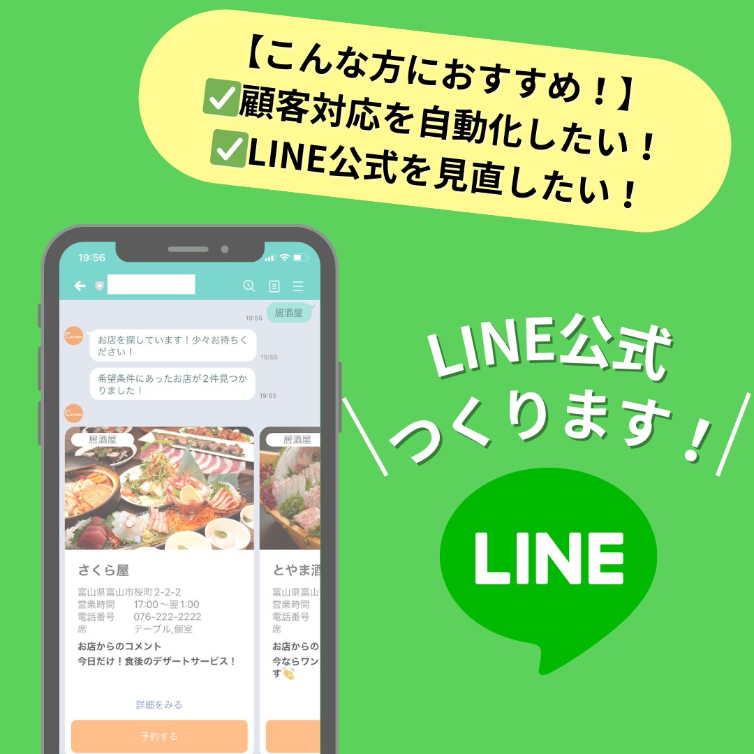 運用コスト０！LINE公式を使ったBotを作ります 新規参入につき、値下げ中！（通常75,000円） イメージ1