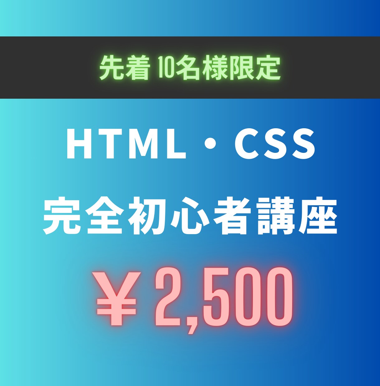 現役講師がHTMLCSSの基礎を教えます 在宅×WEB制作で稼ぎたい・自立したいに特化した学習を提供 イメージ1