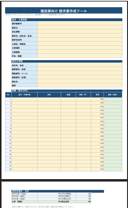 請求書作成Excelテンプレートを作成します 請求書作成を、もっと簡単にしませんか？ イメージ3