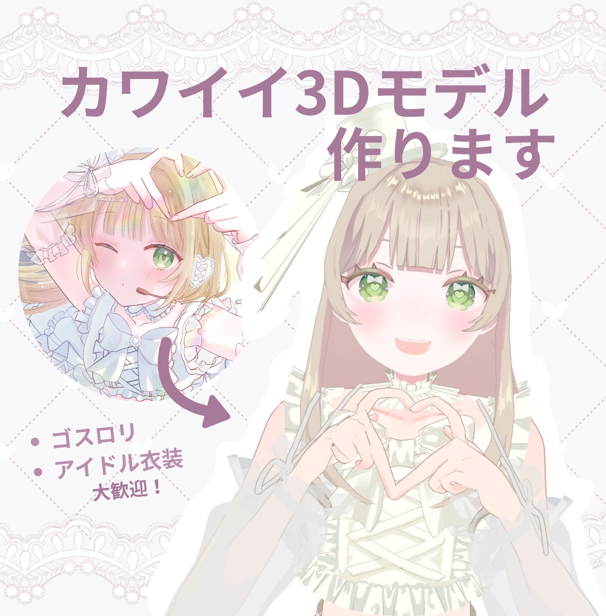 フルスクラッチ3Dモデル作ります 用意するのはイラスト1点からOK イメージ1