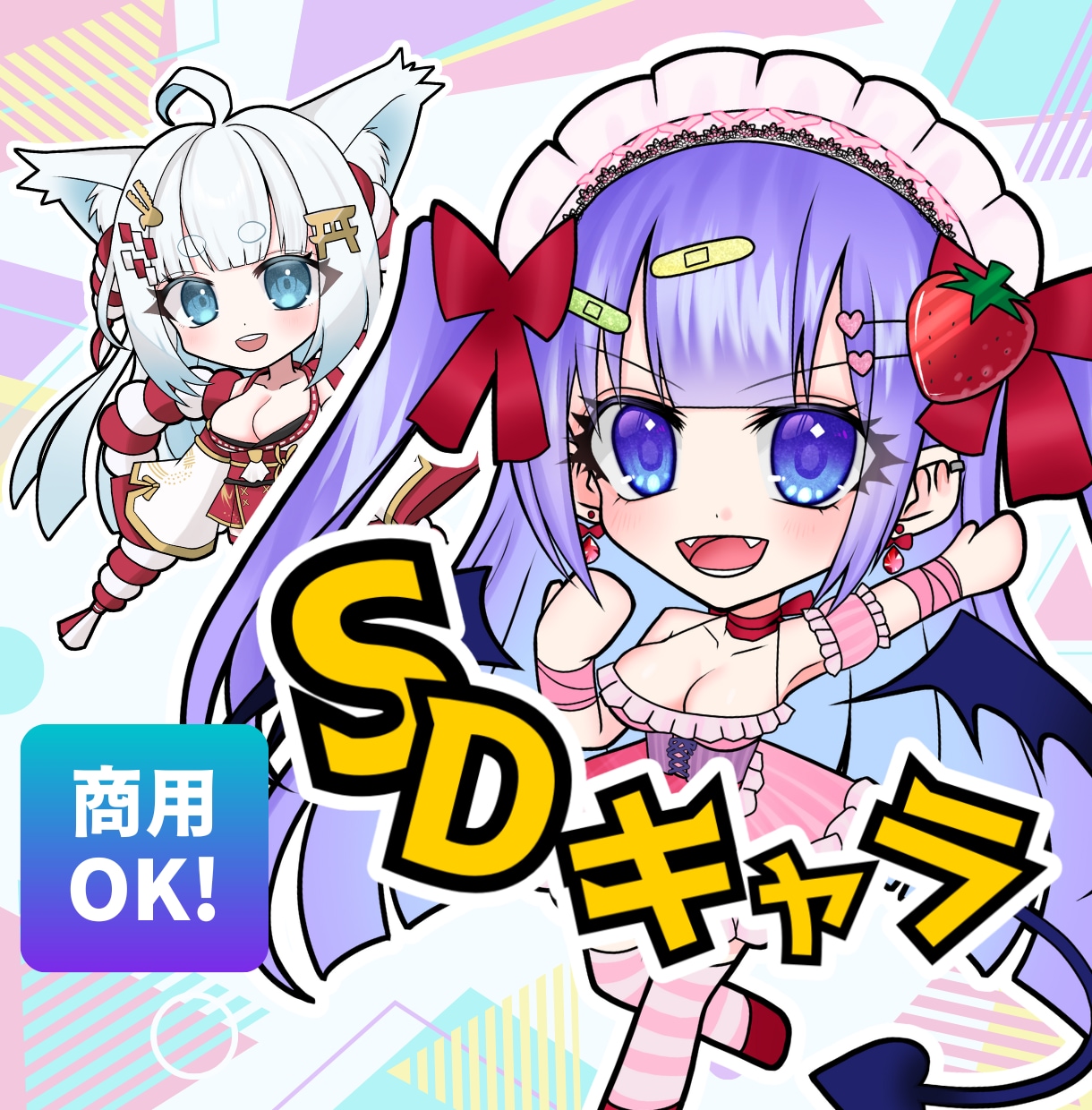 商用利用OK！ミニキャラ・SDキャラお描きします アイコン・YouTube・Vtuber・グッズイラストに！ イメージ1