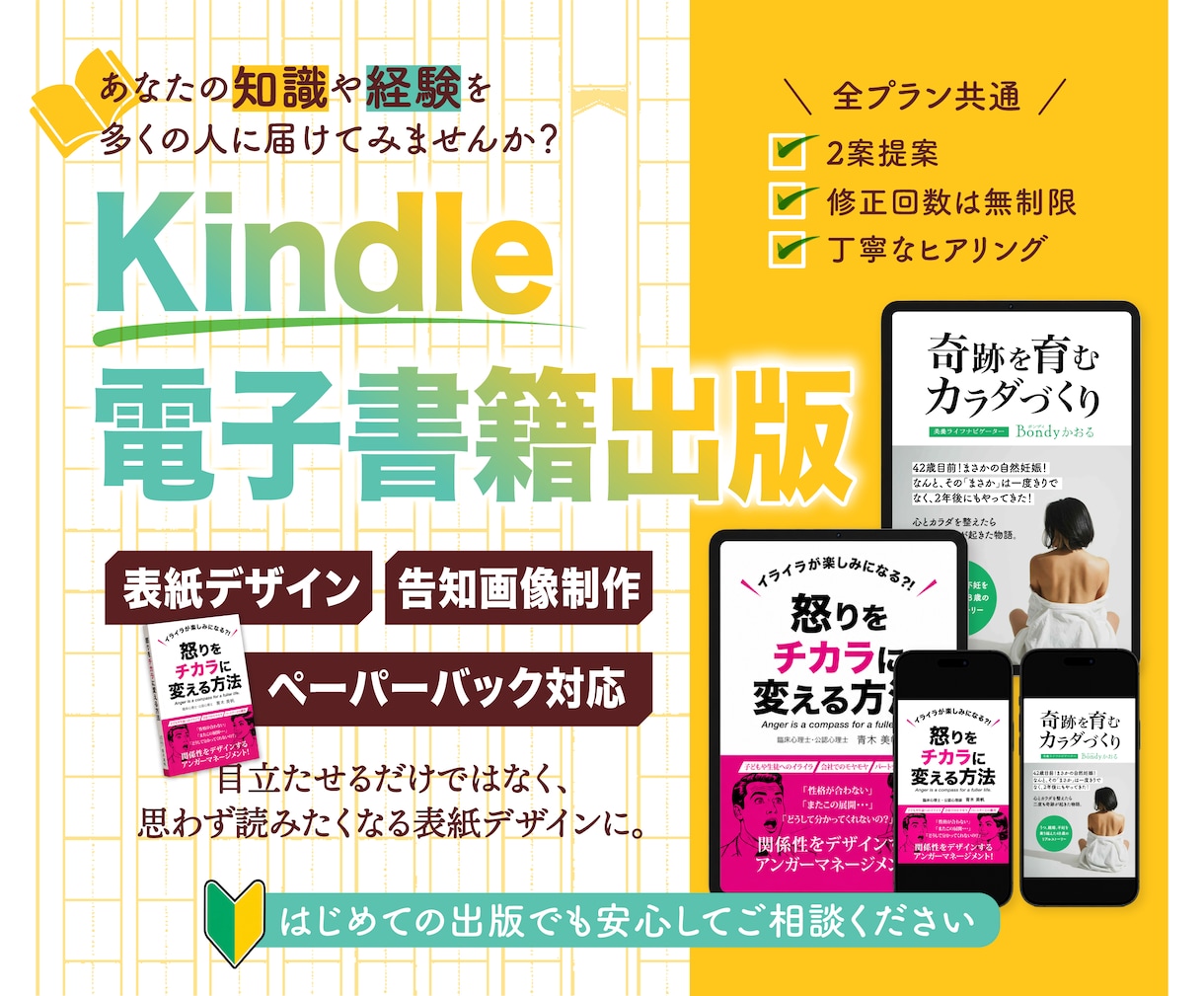 Kindle電子書籍表紙・告知画像を制作します ◎修正回数無制限　◎ご希望お聞かせください イメージ1
