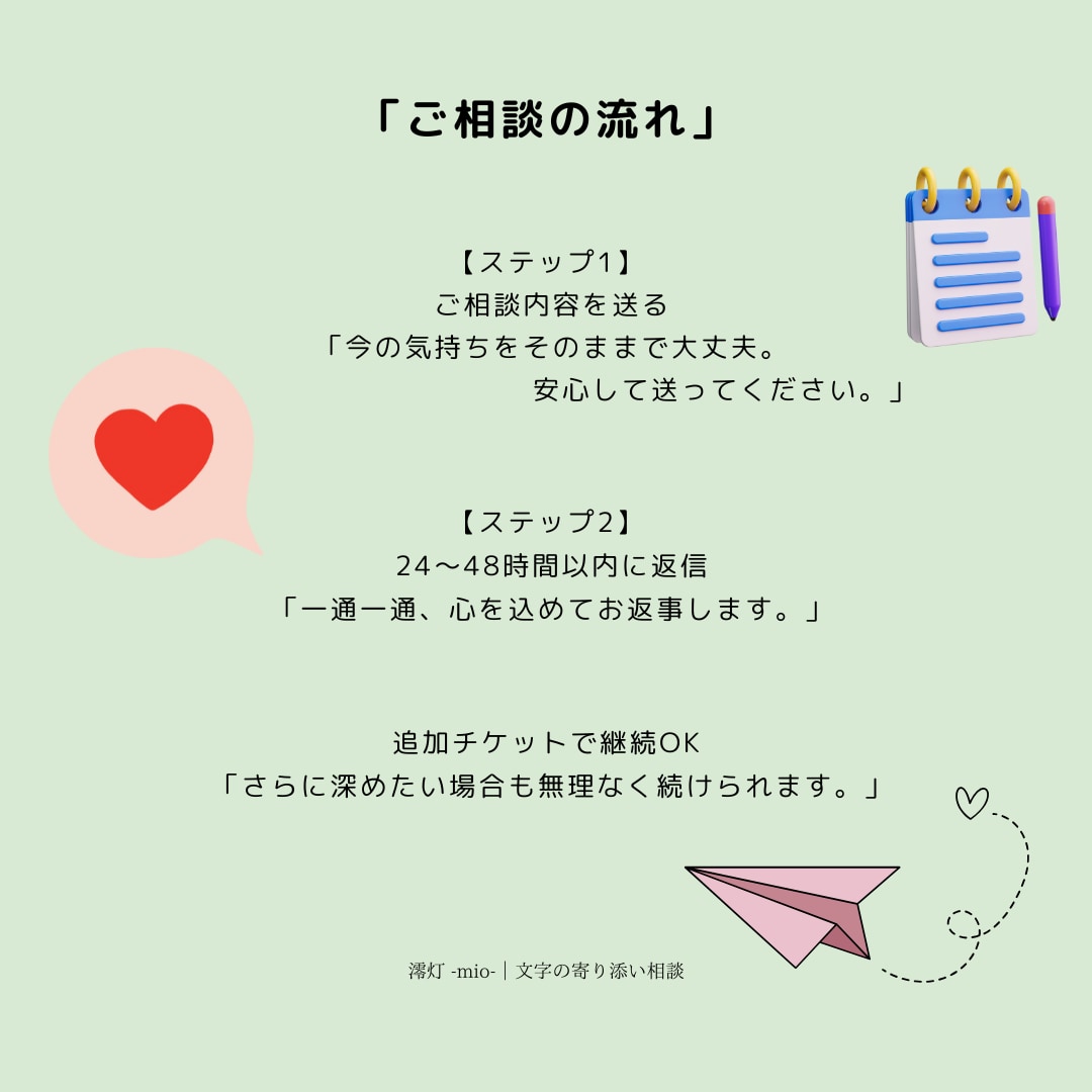 どんな想いも否定しません。寄り添い相談受付ます 「今の気持ちを、ゆっくり聞かせてください。澪灯-mio-」 イメージ4