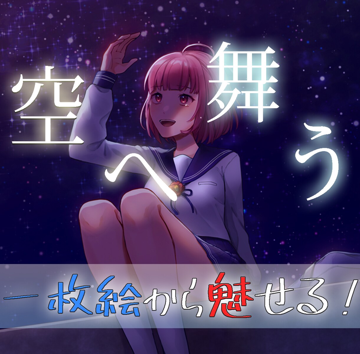 即日！高クオリティMV！歌ってみた動画制作します あなたの満足いくものをつくります！ イメージ1