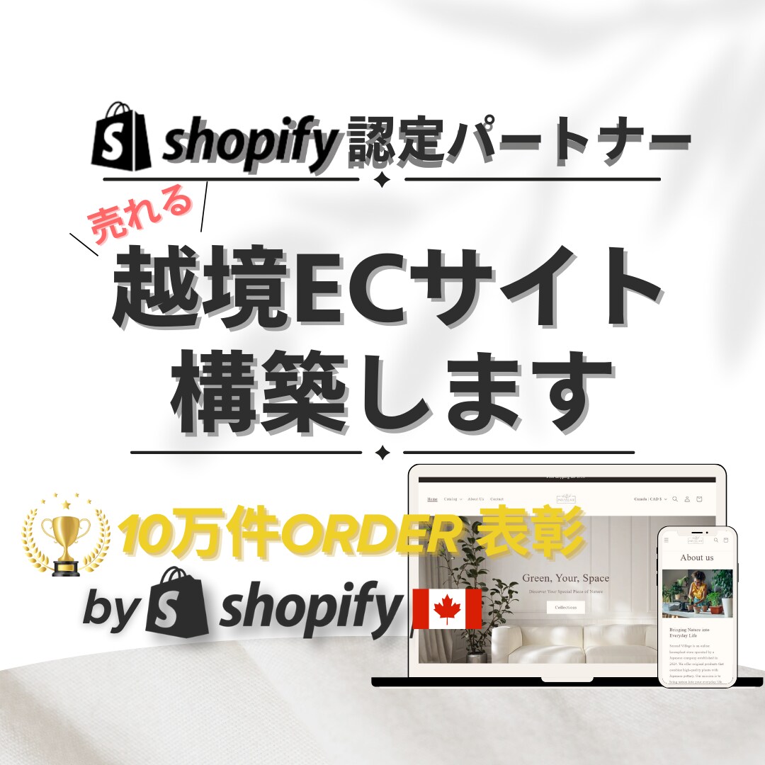 三カ国語対応可！Shopify越境ECを制作します 北米マーケター×エンジニアが売れるサイト作りをサポートします イメージ1