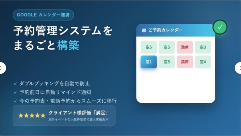 Google連携の予約管理システムを作ります ダブルブッキング防止のGoogle予約管理システム イメージ1