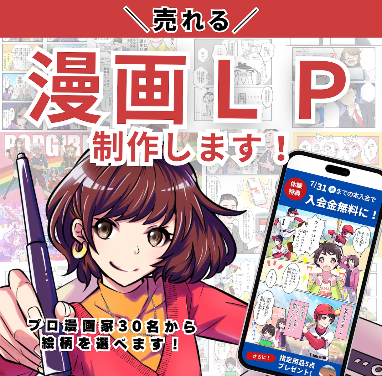 ヘッダー画像含め、記憶に残る漫画LP制作します 漫画を使って、印象に残るストーリーLPを制作しませんか？ イメージ1