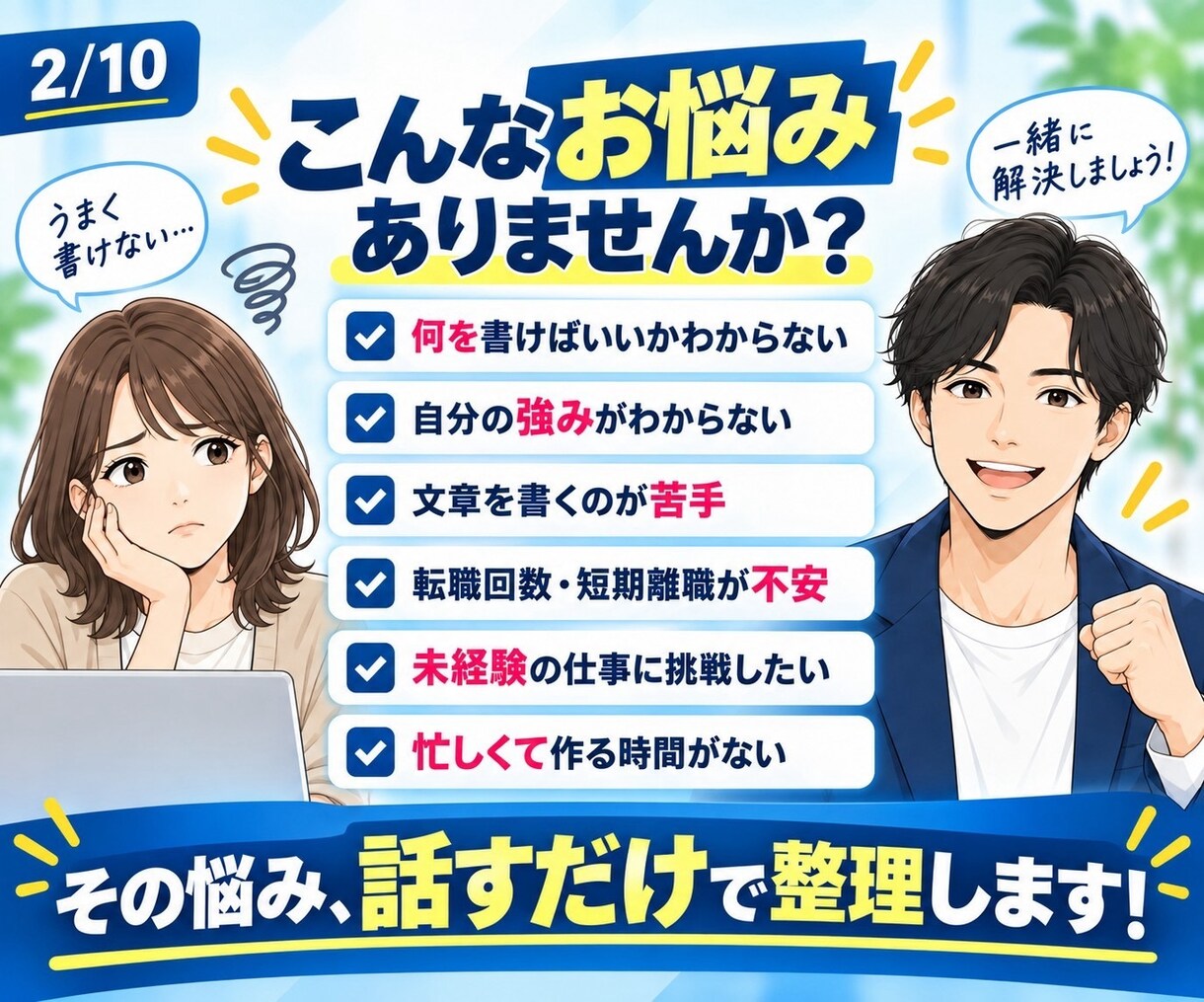 話すだけで履歴書•職務経歴書丸投げで作成します 20〜60分ヒアリング｜文章準備不要・完全丸投げOK イメージ2