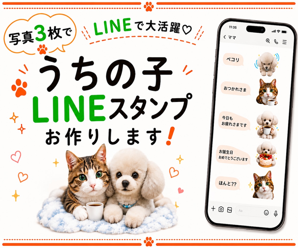 ワンちゃん猫ちゃんほか　LINEスタンプ作成します 写真からオーダーメイド　世界に一つのリアルLINEスタンプ イメージ1