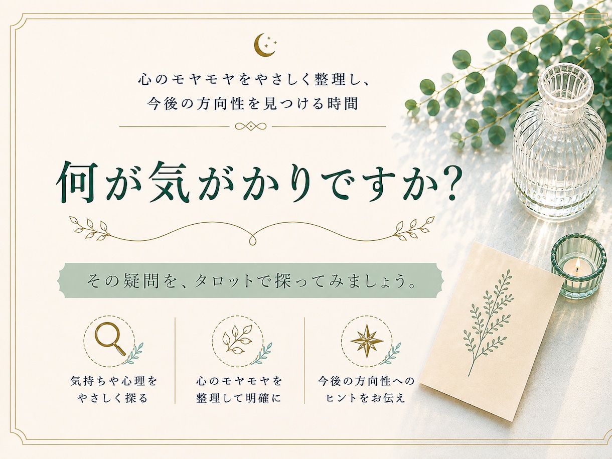 あなたの悩みを読み解きます その疑問を、タロットで探ってみましょう イメージ1