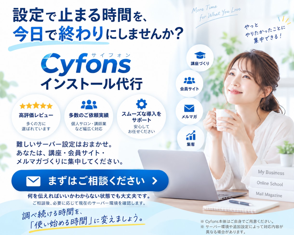 Cyfons (サイフォン)インストール代行します サーバー設定から動作確認までまとめて対応します イメージ10