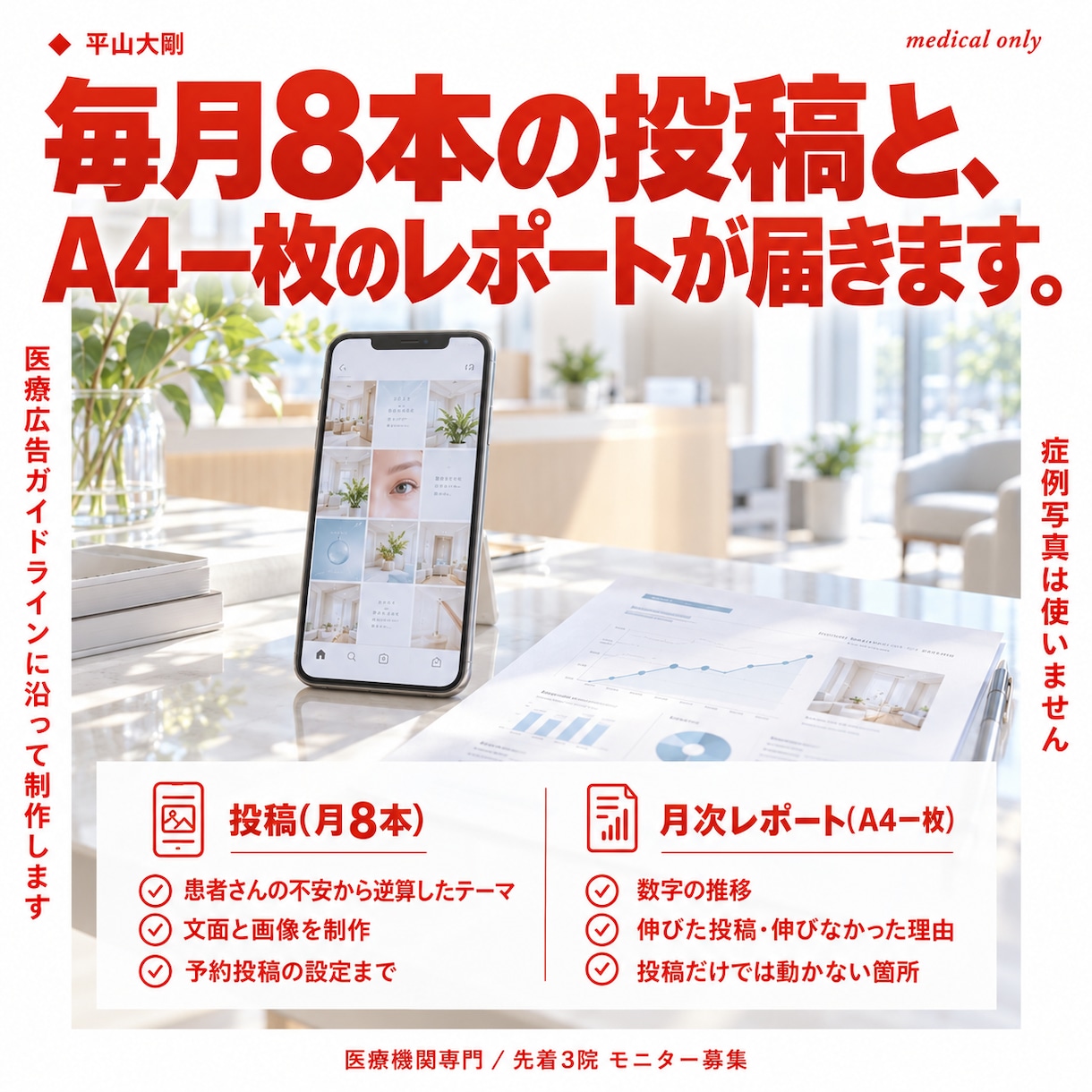 Instagram効果的な運用で目的を達成します 【医療機関】Instagram運用を代行し集客をサポート！ イメージ4