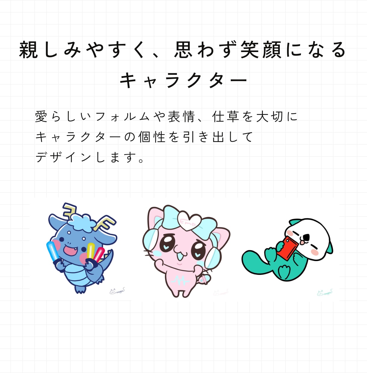親しみやすいオリジナルキャラクター制作します 思わず笑顔になる、愛されるキャラクターに イメージ2