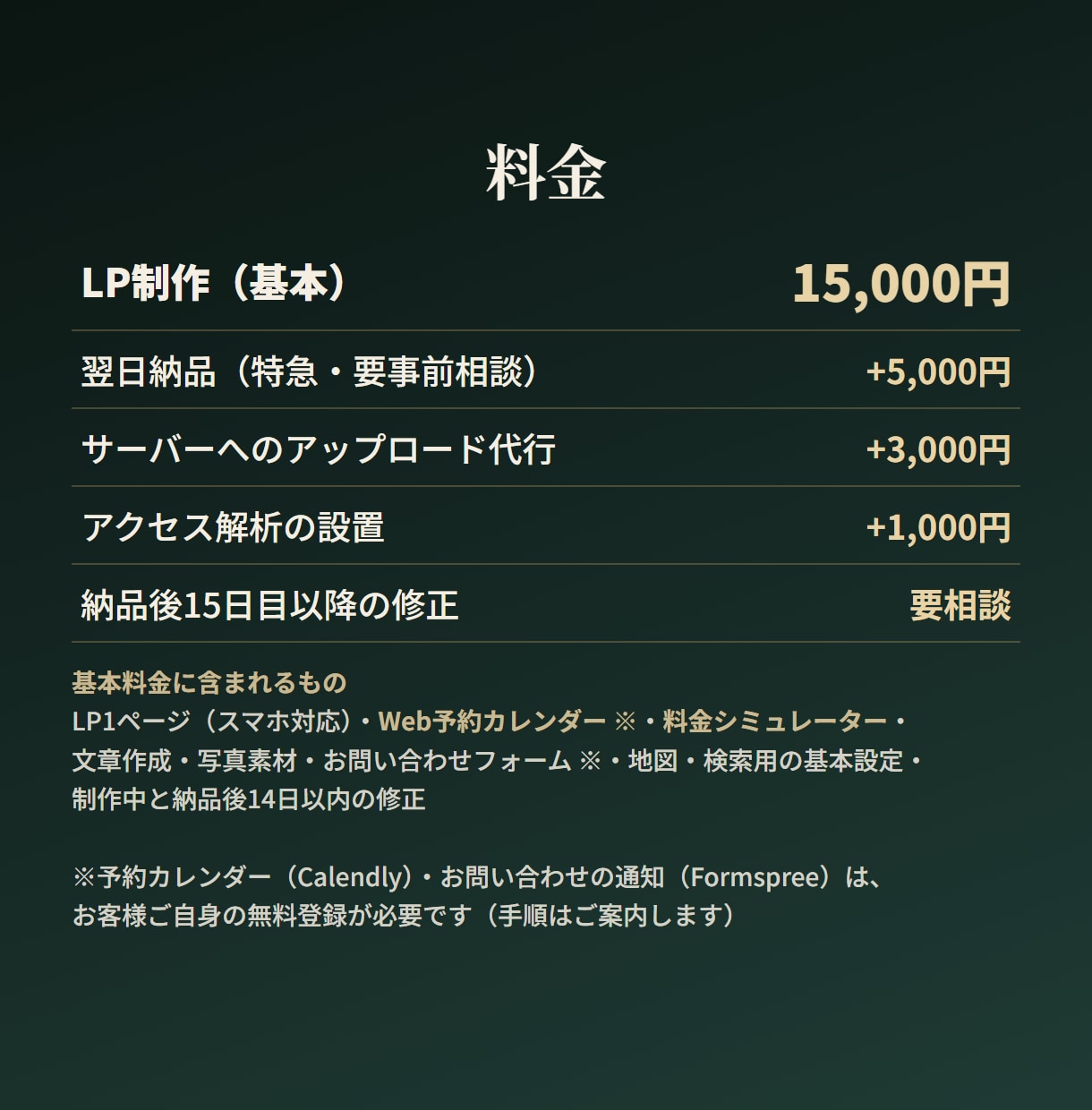 予約・料金計算付きの集客LPを作ります 【購入前に無料サンプル】予約・料金計算込み・5日納品 イメージ3